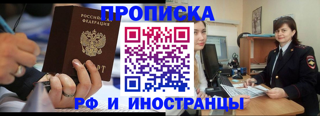 временная регистрация собственник в Орске