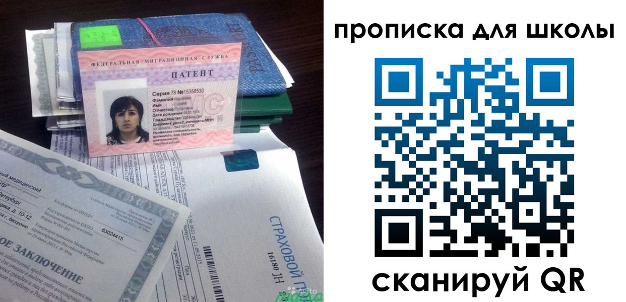 временная регистрация поиск в Орске