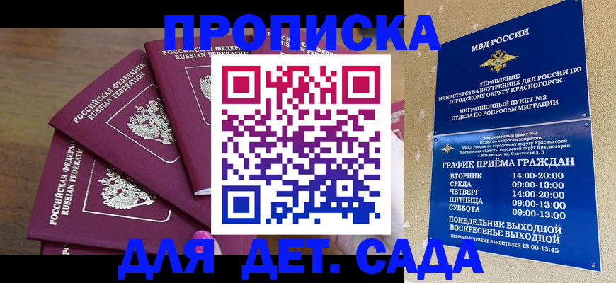 прописка законно в Орске